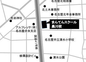 まんてんスクール黒川校
