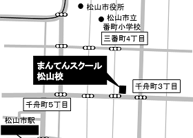 まんてんスクール松山校