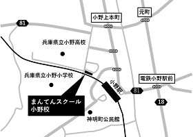 まんてんスクール小野校