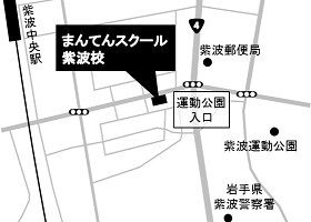 まんてんスクール紫波校