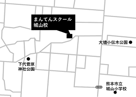 まんてんスクール城山校