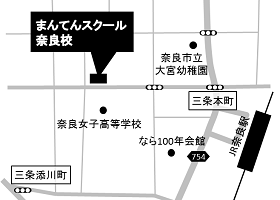 まんてんスクール奈良校