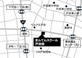 まんてんスクール戸田校