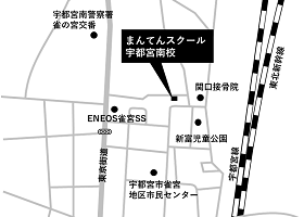 まんてんスクール宇都宮南校