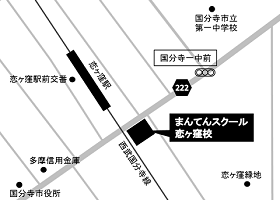 まんてんスクール恋ヶ窪校
