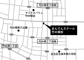 まんてんスクール竹の塚校