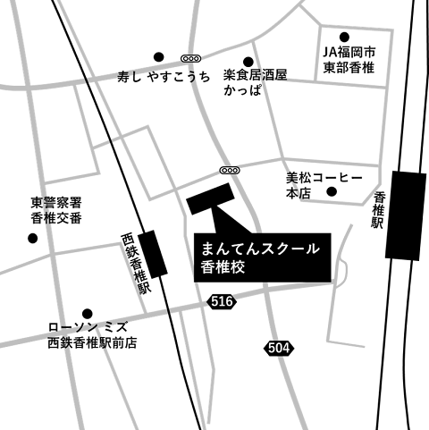 香椎校 福岡県福岡市東区 小学生の基礎学力を伸ばす学習塾 まんてんスクール