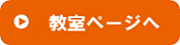 まんてんスクール四日市北校